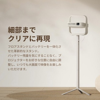 注文コード:05134776 XGIMI バッテリー付きスタンド(New) T100RN - XGIMI