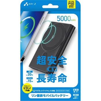 注文コード:05135038 リン酸鉄モバイルバッテリー5000mAh マグセーフ、スタンド、インジケーター付 BK MBLS5000MGSBK - エアージェイ