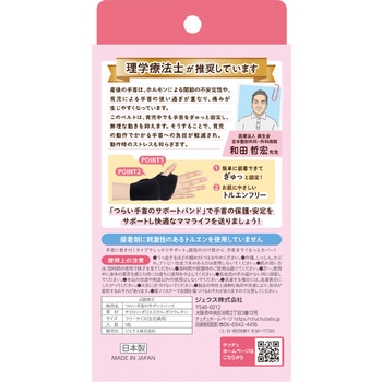 注文コード:05138206 チュチュ つらい手首のサポートバンド - チュチュベビー