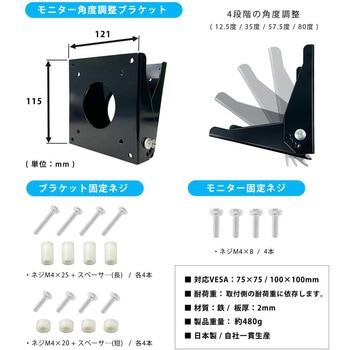 注文コード:05138502 長尾製作所 モニター角度調整ブラケット - 長尾製作所