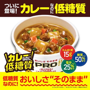 注文コード:05263820 カップヌードルPRO 高たんぱく&低糖質さらに塩分控えめ カレー - 日清食品