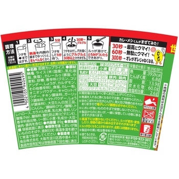 注文コード:05263899 日清キーマカレーメシ スパイシー - 日清食品