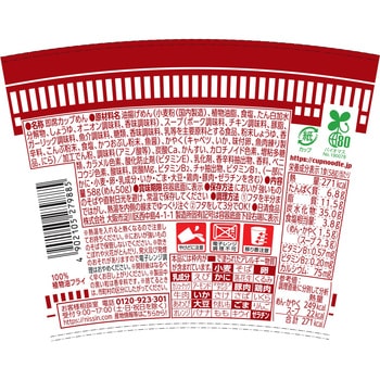 注文コード:05263960 あっさりおいしいカップヌードル 旨辛シーフード - 日清食品