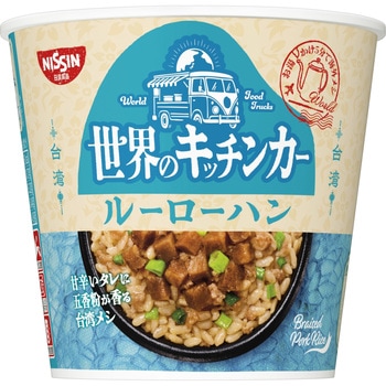 注文コード:05264082 世界のキッチンカー 台湾 ルーローハン - 日清食品