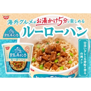 注文コード:05264082 世界のキッチンカー 台湾 ルーローハン - 日清食品