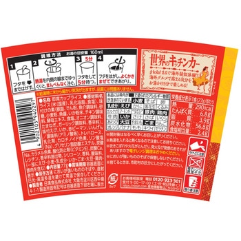 注文コード:05264161 世界のキッチンカー スペイン シーフードパエリア - 日清食品