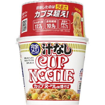 注文コード:05264222 完全メシ 汁なしカップヌードル - 日清食品