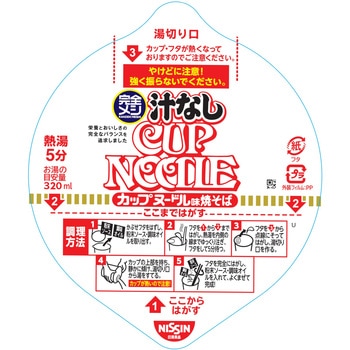 注文コード:05264222 完全メシ 汁なしカップヌードル - 日清食品