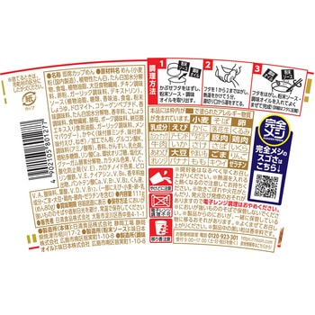 注文コード:05264222 完全メシ 汁なしカップヌードル - 日清食品