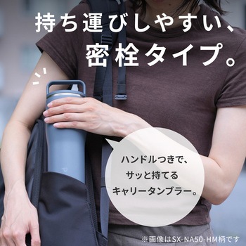 注文コード:05281916,05281898,05282056,05282117,05282257,05282099 ステンレスキャリータンブラー - 象印マホービン