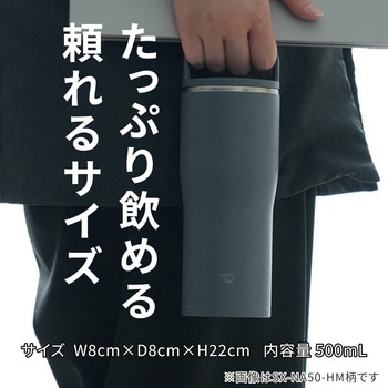 注文コード:05281898,05281916,05282056,05282257 ステンレスキャリータンブラー - 象印マホービン