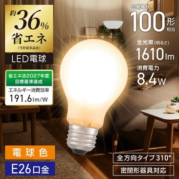 注文コード:05286832 省エネLED電球 E26 100形相当 全方向タイプ 密閉形器具対応 - オーム電機