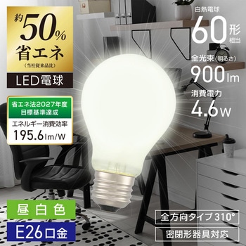 注文コード:05286859 省エネLED電球 E26 60形相当 全方向タイプ 密閉形器具対応 - オーム電機