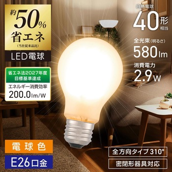 注文コード:05286868 省エネLED電球 E26 40形相当 全方向タイプ 密閉形器具対応 - オーム電機