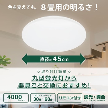 注文コード:05286877 LEDシーリングライト 調光調色 リモコン付 - オーム電機