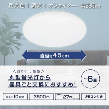 注文コード:05286947 LEDシーリングライト 調光 昼光色 リモコン付 - オーム電機