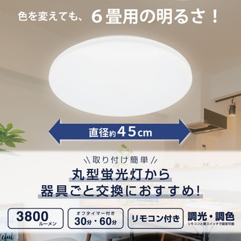 注文コード:05286990 LEDシーリングライト 調光調色 リモコン付 - オーム電機