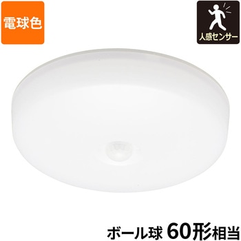 注文コード:05287008 LEDミニシーリングライト 人感センサー 電球色 - オーム電機