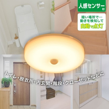 注文コード:05287008 LEDミニシーリングライト 人感センサー 電球色 - オーム電機