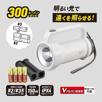 注文コード:05287148 LED強力ライト 300lm IPX4 単2・単3形対応 - オーム電機