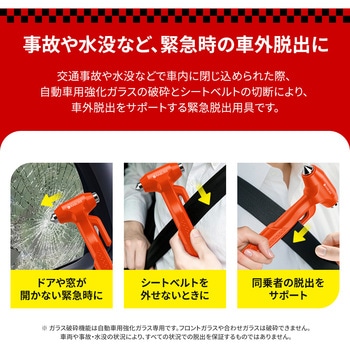 注文コード:05296300,05296352,05296318,05296309 KO460 緊急脱出ハンマー - RABLISS