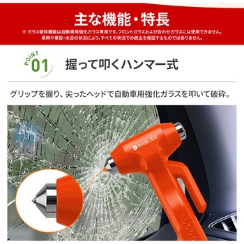 注文コード:05296300,05296309,05296318,05296352 KO460 緊急脱出ハンマー - RABLISS