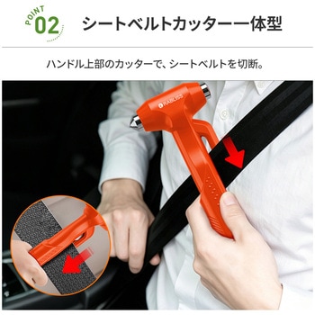 注文コード:05296318,05296309,05296300,05296352 KO460 緊急脱出ハンマー - RABLISS
