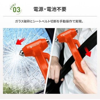 注文コード:05296318,05296309,05296300,05296352 KO460 緊急脱出ハンマー - RABLISS