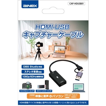 注文コード:05329419 HDMI-USBキャプチャーケーブル - アイネックス