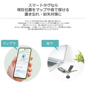 注文コード:05329541,05329532 スマートタグ Google「FindHub」対応 - グリーンハウス