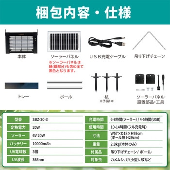 注文コード:05330311 ソーラー電撃殺虫器 - 平城商事