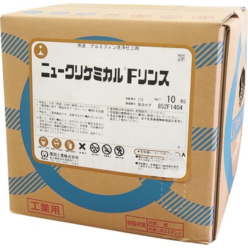 アルフィン洗浄剤仕上げ剤 クリケミカルFリンス BBKテクノロジーズ