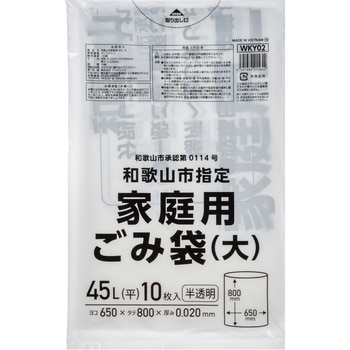 和歌山市指定家庭用ごみ袋(大)45L ジャパックス