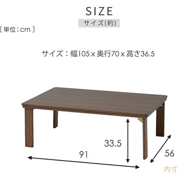 注文コード:05488276 こたつ本体 こたつテーブル 105×70cm 折れ脚 - YAMAZEN(山善)