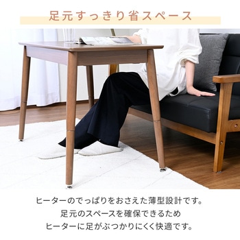 注文コード:05488608 こたつ布団セット 90×50cm 継脚あり 高さ調節可能 - YAMAZEN(山善)