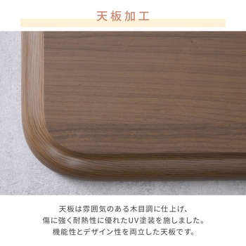 注文コード:05487637,05487872 こたつ本体 こたつテーブル 105×75cm 継脚あり 家具調 ラウンド加工 - YAMAZEN(山善)