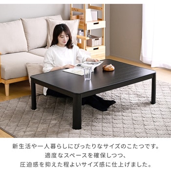 注文コード:05486831,05487077 こたつ本体 こたつテーブル 105×75cm 固定脚 - YAMAZEN(山善)