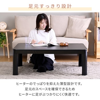 注文コード:05486831,05487077 こたつ本体 こたつテーブル 105×75cm 固定脚 - YAMAZEN(山善)