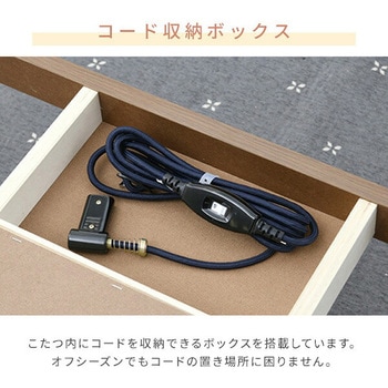 注文コード:05487637,05487872 こたつ本体 こたつテーブル 105×75cm 継脚あり 家具調 ラウンド加工 - YAMAZEN(山善)