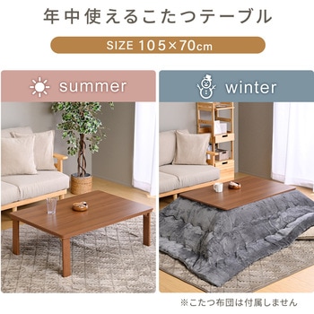 注文コード:05488276 こたつ本体 こたつテーブル 105×70cm 折れ脚 - YAMAZEN(山善)