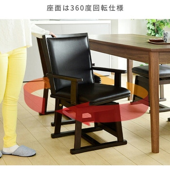 注文コード:05488599 回転式 ダイニングこたつ用チェア - YAMAZEN(山善)