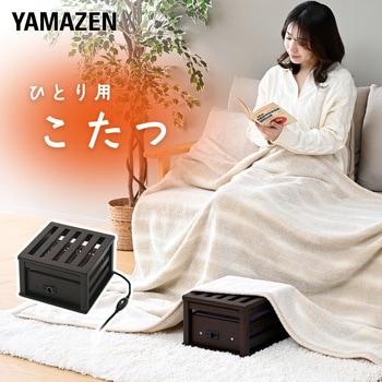 注文コード:05488800 こたつ 一人用 あんか 石英管ヒーター 100W - YAMAZEN(山善)