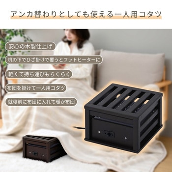注文コード:05488800 こたつ 一人用 あんか 石英管ヒーター 100W - YAMAZEN(山善)