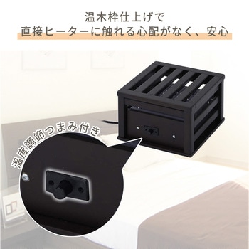注文コード:05488800 こたつ 一人用 あんか 石英管ヒーター 100W - YAMAZEN(山善)