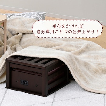 注文コード:05488800 こたつ 一人用 あんか 石英管ヒーター 100W - YAMAZEN(山善)