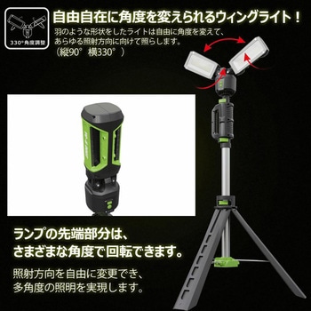 注文コード:05491180 充電式エリアライト ウィングライトタワ- 40W 6000LM 調光 調色 - グリーンクロス
