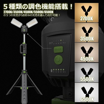 注文コード:05491180 充電式エリアライト ウィングライトタワ- 40W 6000LM 調光 調色 - グリーンクロス