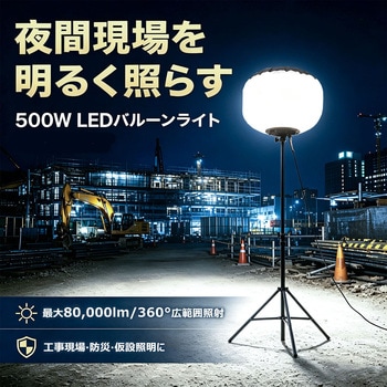 注文コード:05491189 LEDバルーンライト 500W オールイン1ケース AirGlow EVO - グリーンクロス
