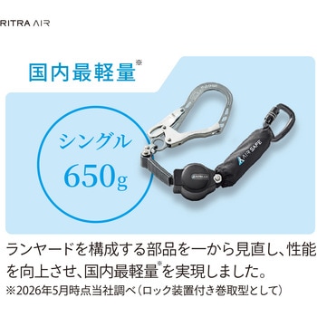 注文コード:05663791 ロック装置付き常時巻取型ランヤード リトラ・エア - ツヨロン(藤井電工)