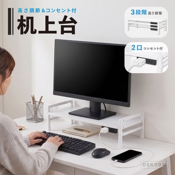 注文コード:05664272 机上台高さ調整コンセント付き - Asmix(アスカ)
